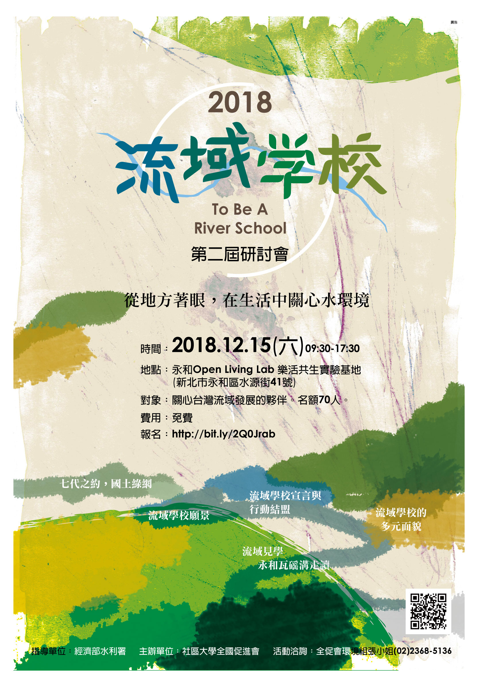 2th_river-school-poster