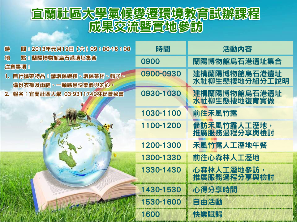 宜蘭社大宣傳edm拷貝