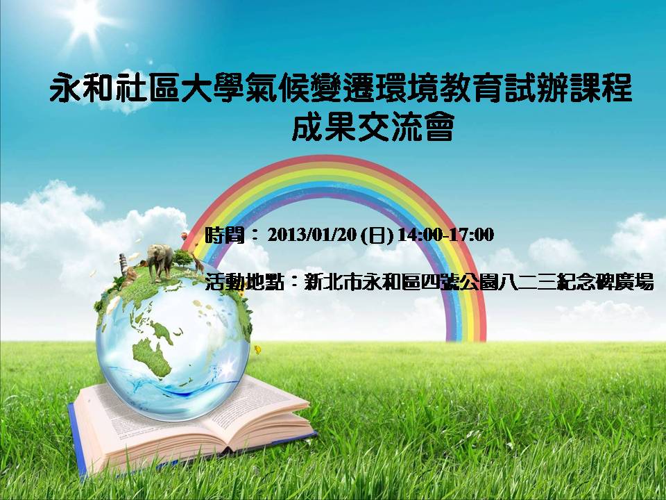永和社大宣傳edm