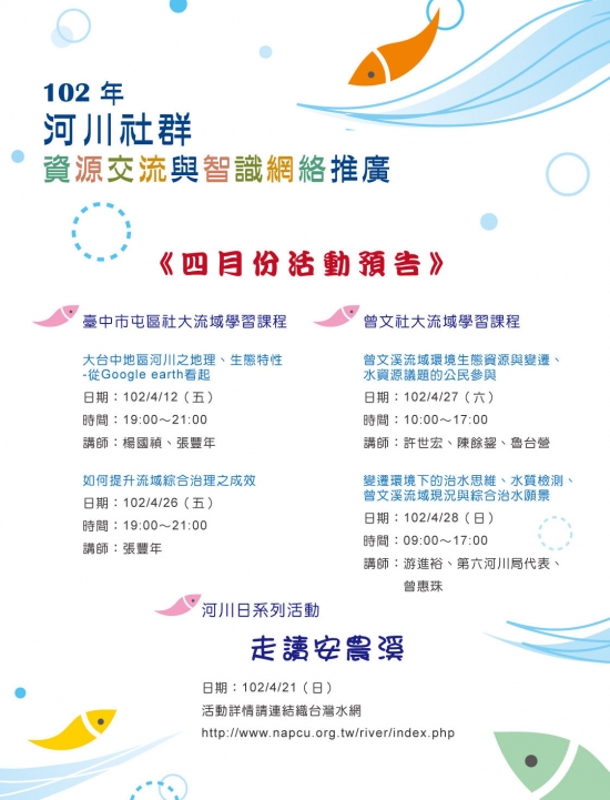 4月份活動預告