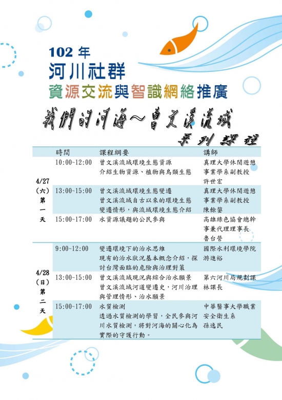 2013年流域學習與河川教育課程議程