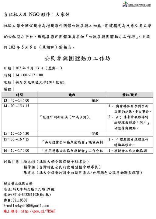 崇光社大-公民參與團體動力工作坊