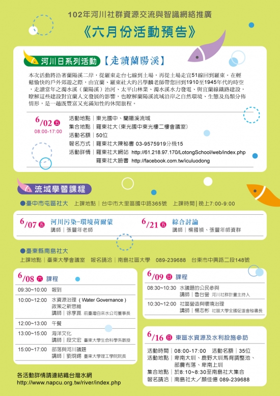 6月份活動預告