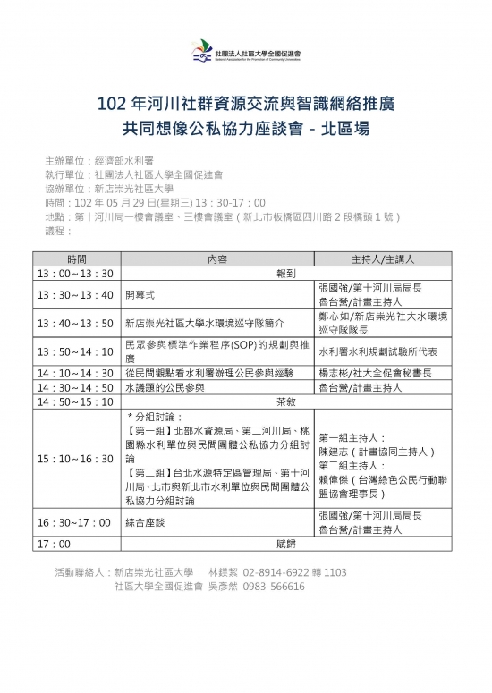 北區座談會議程