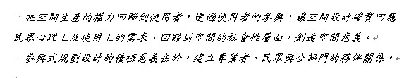 參與式規劃
