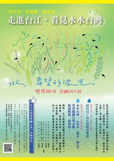 0911全國河川日海報