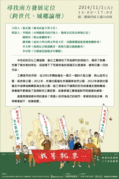 20141101跨世代城鄉發展論壇