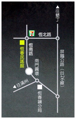地＿本計劃所觸及之區域範圍極廣，以恆春半島為發展區域，各社區、學校為推動地點，進而透過在地文化館舍『恆春民謠館』作為整體成果呈現之空間。