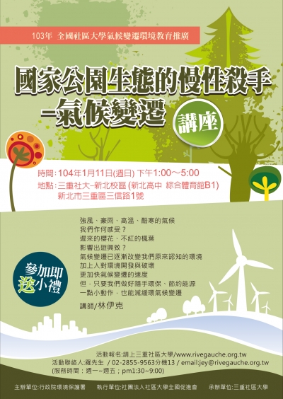 08三重社大4小時環境教育dm