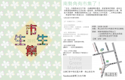 （專案行動地圖）新中和社區大學＿生生市集創造永續生生不息＿專案地圖