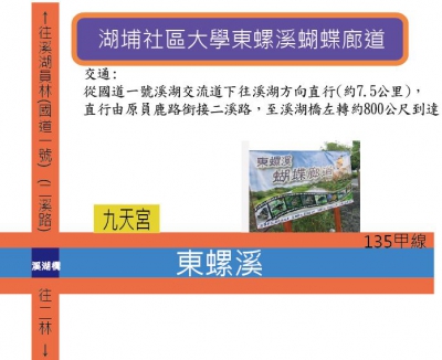 （專案行動地圖）湖埔-東螺溪蝴蝶廊道-專案地圖