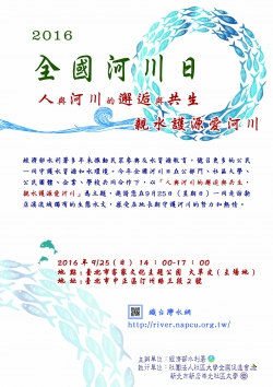2016全國河川日宣傳海報最終版0906