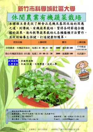 附檔 科學城社大宣傳簡章01 附檔 科學城社大宣傳簡章01