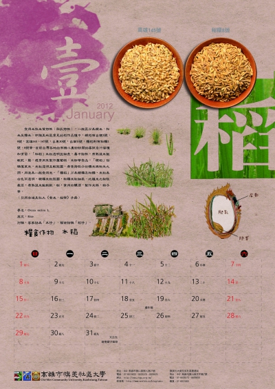 旗美社大_農村的紀錄與結晶_2012月曆_01