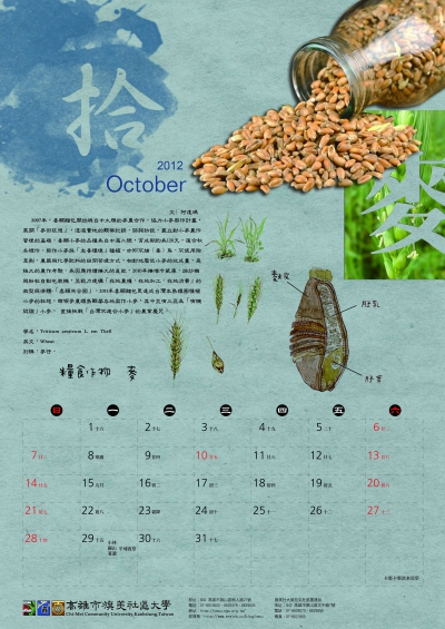 旗美社大_農村的紀錄與結晶_2012月曆_02 旗美社大_農村的紀錄與結晶_2012月曆_02