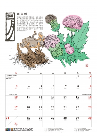 旗美社大_農村的紀錄與結晶_2013月曆_01