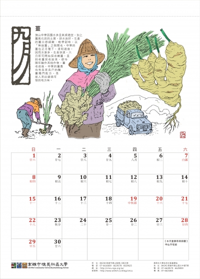 旗美社大_農村的紀錄與結晶_2013月曆_02