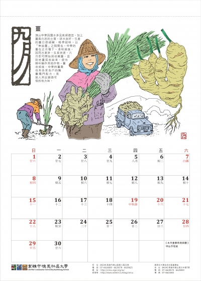 旗美社大_農村的紀錄與結晶_2013月曆_02 旗美社大_農村的紀錄與結晶_2013月曆_02