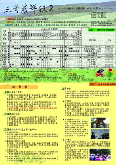 三鶯社大-友善三鶯農(攏)安心-三鶯農鮮報1 三鶯社大-友善三鶯農(攏)安心-三鶯農鮮報1