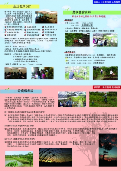 三鶯社大-友善三鶯農(攏)安心-三鶯農鮮報2 三鶯社大-友善三鶯農(攏)安心-三鶯農鮮報2