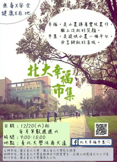 三鶯社大-友善三鶯農(攏)安心-北大幸福市集海報