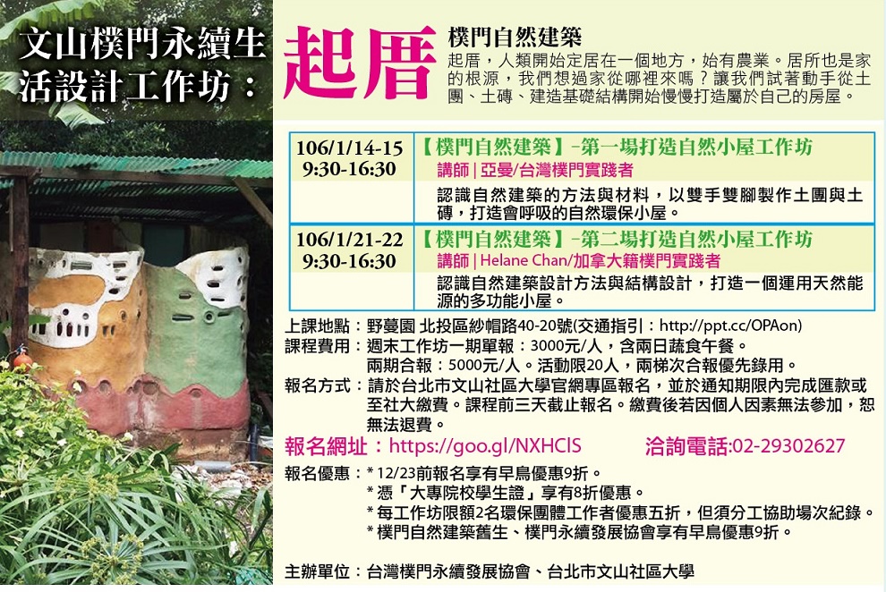 樸門自然建築