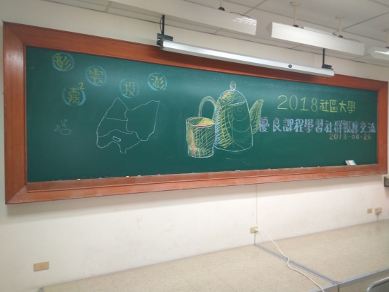 圖說：博愛社大工作夥伴自行在黑板上作畫減少印刷