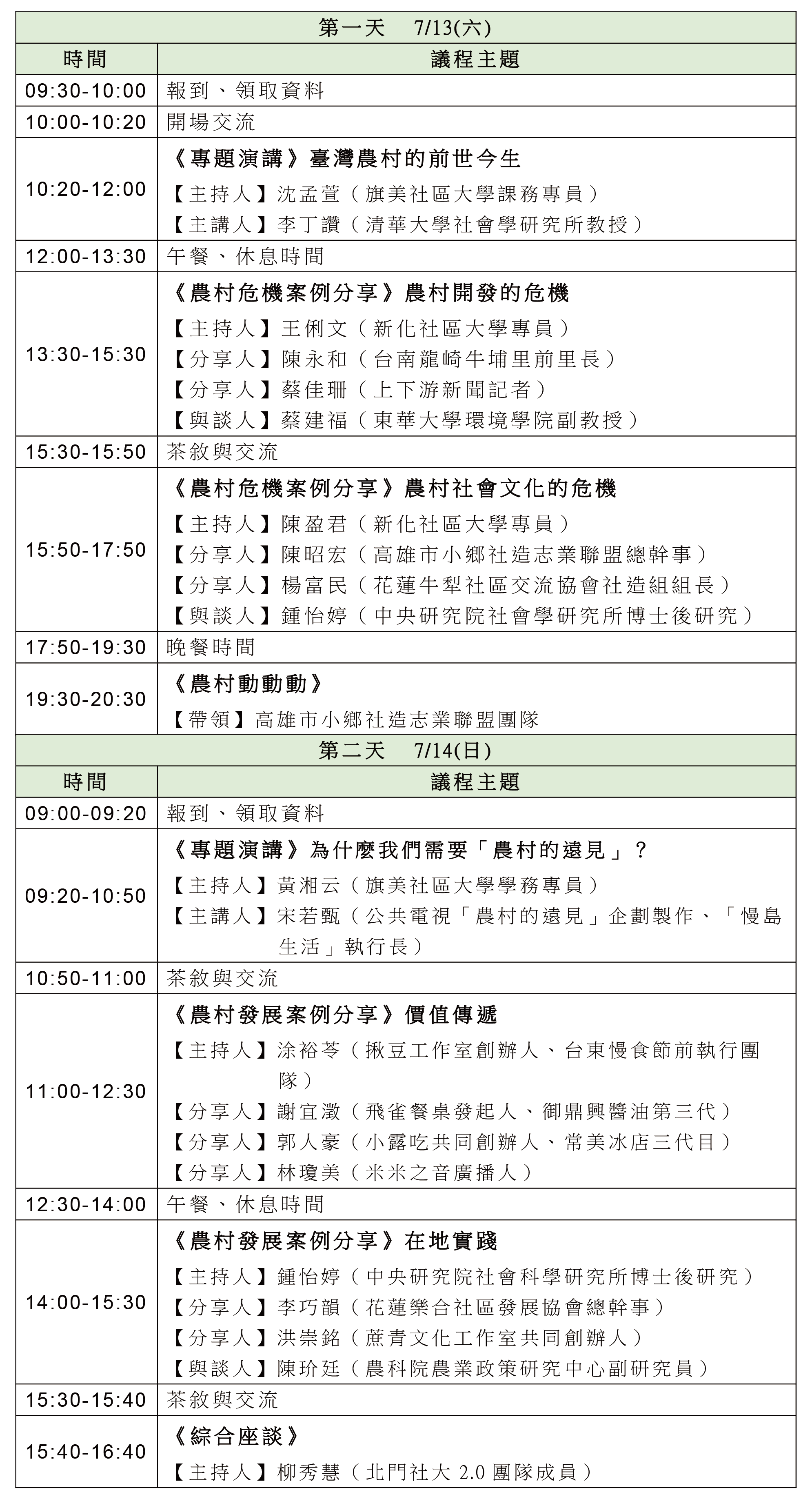 2019農村願景會議_活動議程