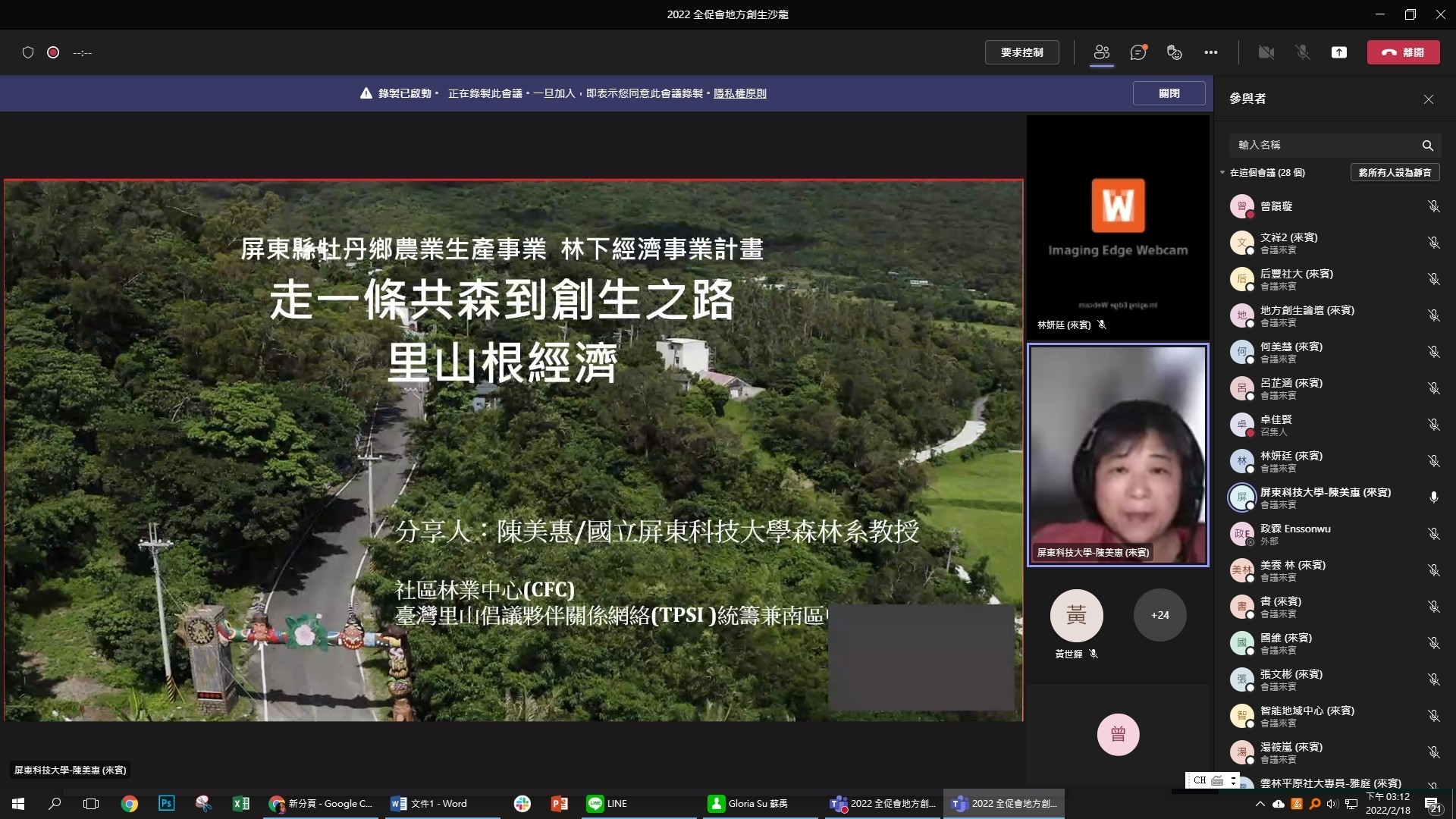 2022全促會地方創生論壇_005 2022全促會地方創生論壇_005